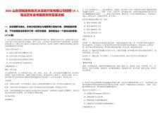 2025山東郯城縣魯地天沐溫泉開發有限公司招聘14人筆試歷年參考題庫附帶答案詳解