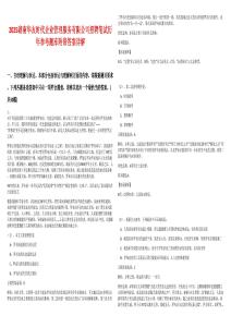 2025湖南華友時代企業(yè)管理服務有限公司招聘筆試歷年參考題庫附帶答案詳解