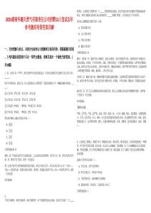 2025湖南華湘天然氣有限責任公司招聘13人筆試歷年參考題庫附帶答案詳解