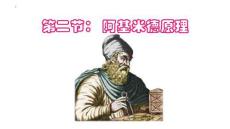 最新人教版初中物理八年級下冊《10.2阿基米德原理》優(yōu)質教學課件