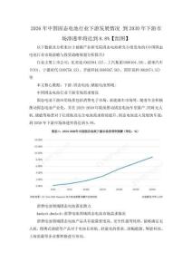 2026年中國固態電池行業下游發展情況 到2030年下游市場滲透率將達到8.8%【組圖】