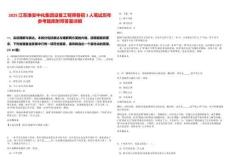 2025江蘇淮安中化集團(tuán)設(shè)備工程師春招3人筆試歷年參考題庫附帶答案詳解