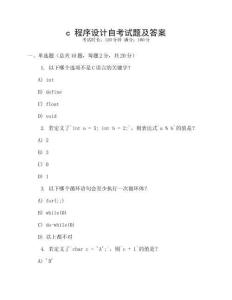 c 程序設(shè)計(jì)自考試題及答案