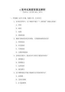 c類(lèi)考試真題答案及解析