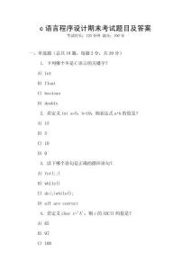 c語言程序設(shè)計期末考試題目及答案
