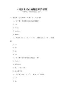 c語言考試的編程題庫及答案