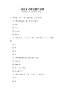 c語言考試編程題及答案