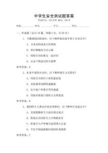 中学生安全测试题答案