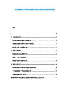 智能電網(wǎng)保護(hù)裝置晶體振蕩器封裝絕緣性能提升路徑