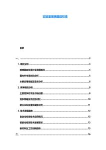 實驗室玻璃器皿校準