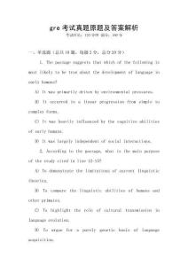 gre考試真題原題及答案解析