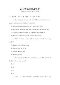 gre考試科目及答案