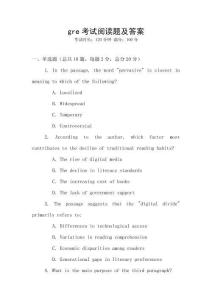 gre考試閱讀題及答案