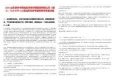 2025山东德州市陵城区誉衡供销集团有限公司（国企）社会招聘4人笔试历年参考题库附带答案详解