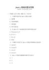 jquery基礎(chǔ)試題及答案