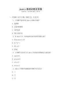 jquery基礎(chǔ)試題及答案