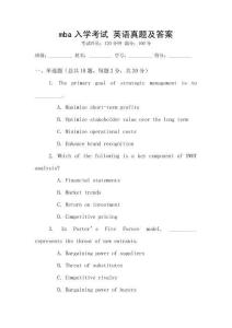 mba入學(xué)考試 英語真題及答案