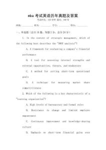 mba考試英語歷年真題及答案