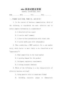 mba英語試題及答案