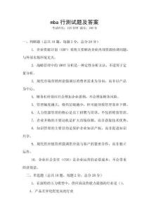 mba行測(cè)試題及答案