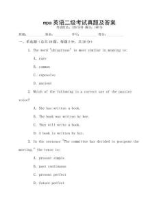 mpa英語(yǔ)二級(jí)考試真題及答案