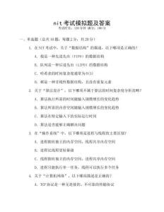 nit考試模擬題及答案