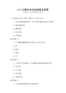 nit計算機考試選擇題及答案