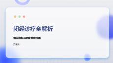 闭经诊疗全解析