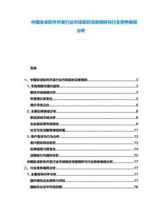 中國安卓軟件開發行業市場現狀深度調研與行業競爭格局分析