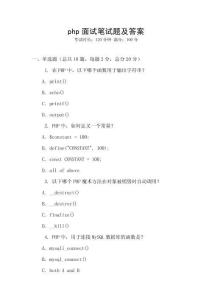 php面試筆試題及答案