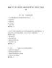 2024年巴林左旗林東東城街道招聘社區(qū)網(wǎng)格員考試試題附答案詳解