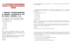 2025山東青島西海岸公用事業(yè)集團房地產(chǎn)專業(yè)技術(shù)人才錄取筆試歷年參考題庫附帶答案詳解