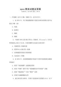 spss期末試題及答案