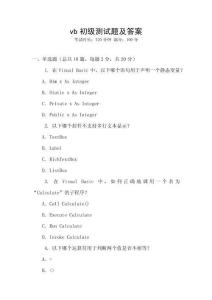 vb初級測試題及答案