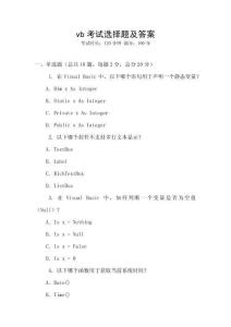 vb考試選擇題及答案
