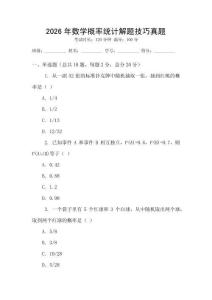 2026年數(shù)學(xué)概率統(tǒng)計解題技巧真題