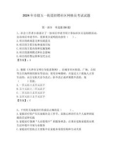 2024年市轄五一街道招聘社區(qū)網(wǎng)格員考試試題附答案詳解