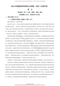 2024年高考語文試卷（全國甲卷）（解析卷）(2)(1)