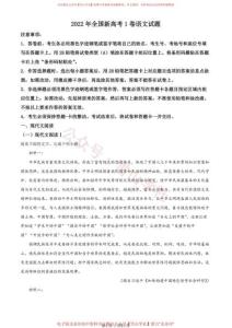 2022年高考語文試卷（新高考Ⅰ卷）（解析卷）