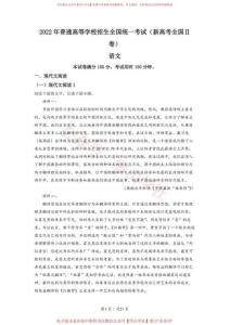2022年高考語文試卷（新高考Ⅱ卷）（解析卷）