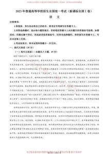2023年高考語文試卷（新課標Ⅰ卷）（解析卷）(1)(1)