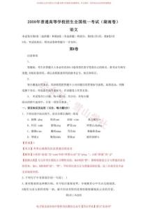 2009年高考語文試卷（湖南）（解析卷）(1)