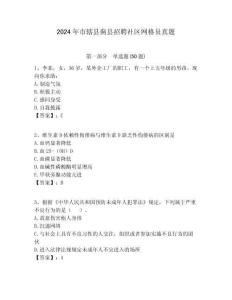 2024年市轄縣薊縣招聘社區網格員真題附答案詳解