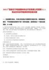 2025廣西崇左寧明縣國林林業開發有限公司招聘11人筆試歷年參考題庫附帶答案詳解