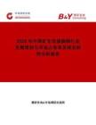 2026年中國礦車連接插銷行業(yè)發(fā)展現(xiàn)狀與市場占有率及排名研究分析報告