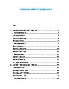 智能樓宇中控系統集成方案分析評估研究