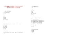 已發(fā)布2025年寧夏省考筆試歷年典型考題及考點剖析附帶答案詳解