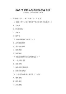 2026年測繪工程原理試題及答案