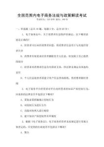 全國范圍內電子商務法規與政策解讀考試