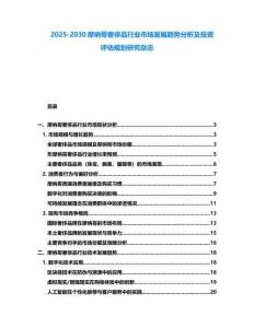 2025-2030摩納哥奢侈品行業(yè)市場(chǎng)發(fā)展趨勢(shì)分析及投資評(píng)估規(guī)劃研究雜志